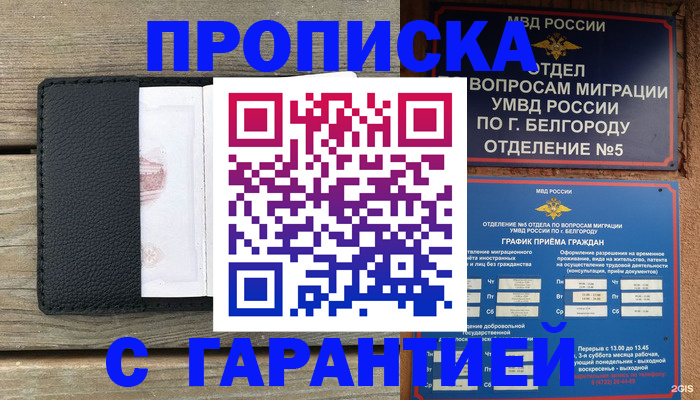 временная регистрация для всех в Саках