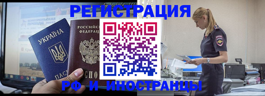 временная регистрация адрес в Саках