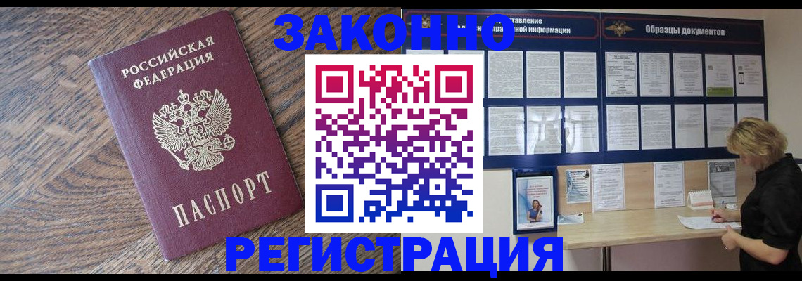 временная регистрация поиск в Саках